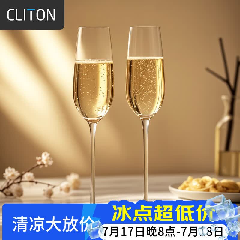 CLITON水晶香槟杯套装 欧式红酒白葡萄酒杯高脚杯一对起泡酒葡萄酒杯2支