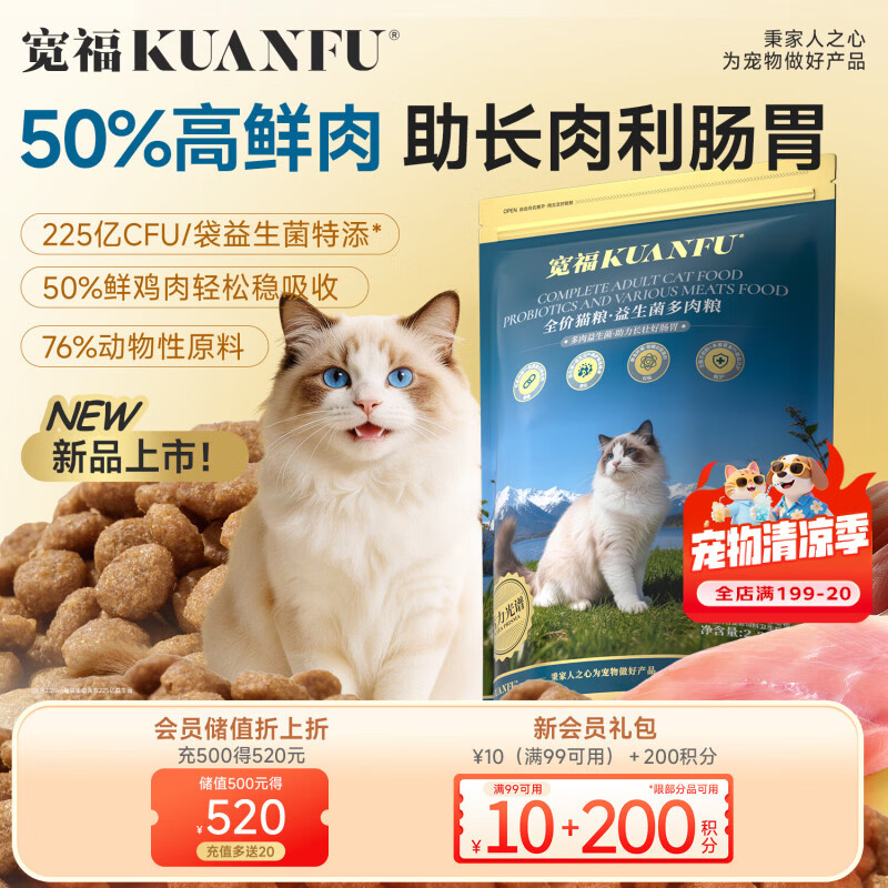 宽福（KUANFU）全价猫粮高鲜肉营养护肠胃双重益生菌多肉粮2.25kg