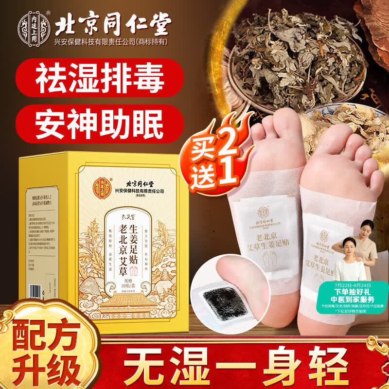 内廷上用老北京艾草生姜足贴祛湿寒睡眠减瘦小肚子艾灸叶除排毒三伏睡眠贴