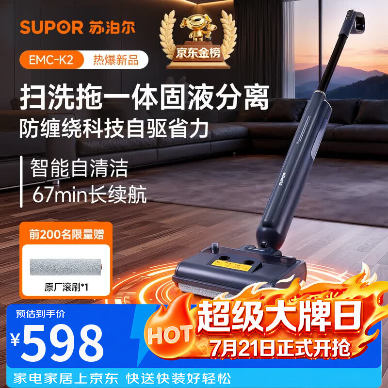 苏泊尔洗地机洗拖一体拖地机家用全自动清洗固液分离防缠绕无异味轻音轻量自牵引电动拖把无线扫地机K2 【旗舰款】1秒洗地7次 K2