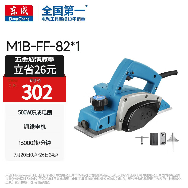 东成电刨M1B-FF-82*1手提刨木工刨木工工具电刨子电动工具
