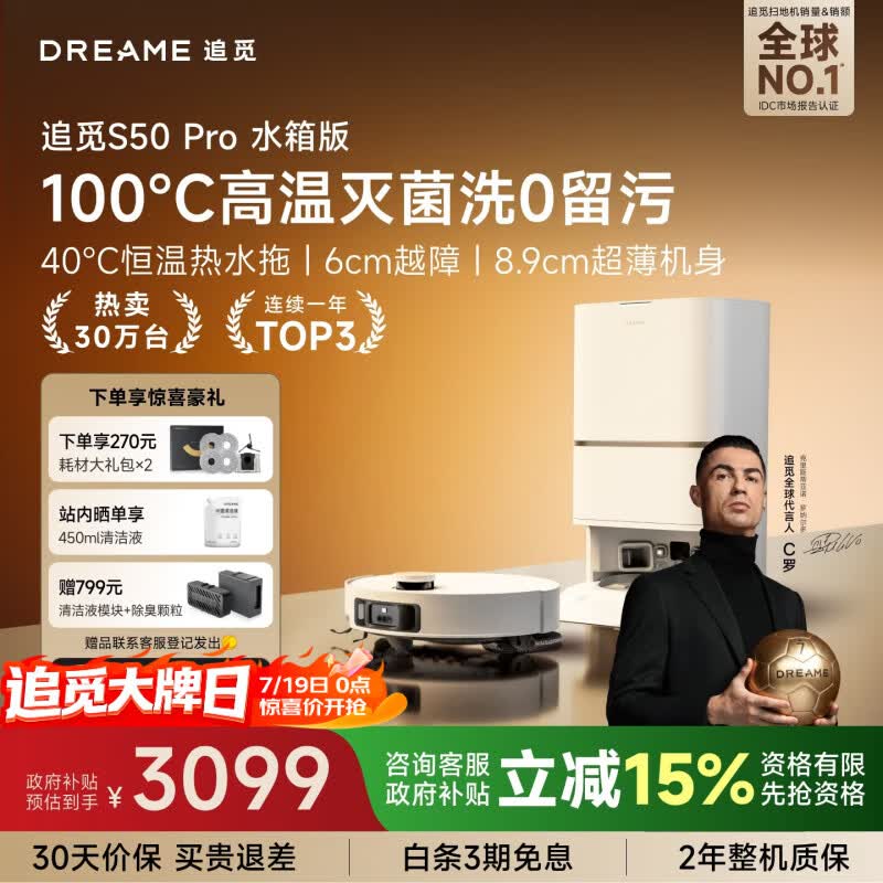 追觅【719大牌日】S50Pro扫地机器人扫拖一体自动清洗扫洗地机器人全自动基站自清洁洗拖吸一体水箱版