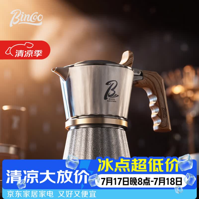 Bincoo摩卡壶316不锈钢咖啡壶手冲家用咖啡器具三阀小型煮咖啡机