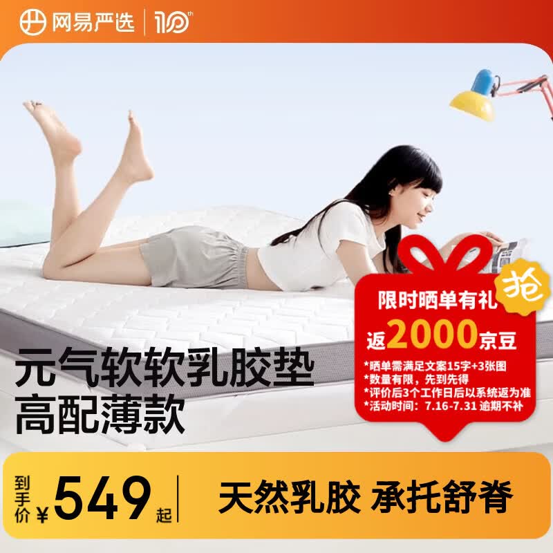 网易严选93%天然乳胶新升级海绵租房家用厚款8cm双人榻榻米床垫子 1.8x2米