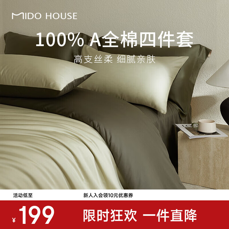 MIDO HOUSE【限购一件】铭都60支床上四件套100%纯棉A类床单床品三/四件套 【60支贡缎】春水绿配橄榄绿 1.5/1.8m 床单款 被套200*230cm
