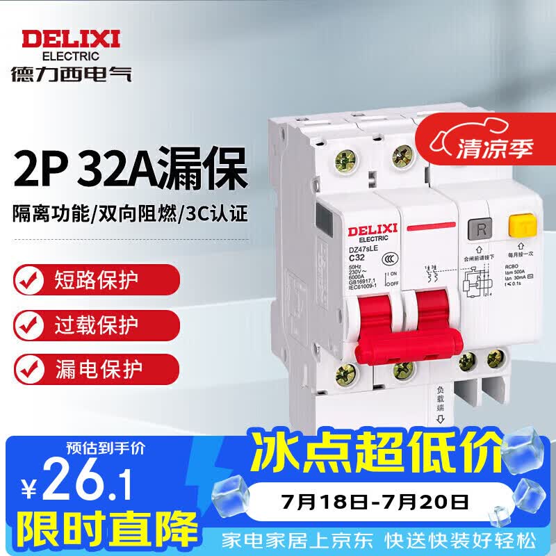 德力西电气空开小型断路器空气开关漏电保护器DZ47sLE 2P 32A