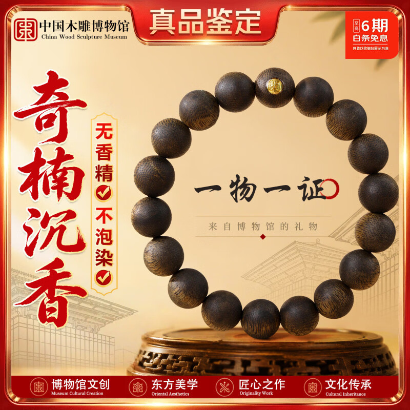 中国木雕博物馆沉香手串男士正宗海南天然奇楠真品高端文玩佛珠女士礼物手链12mm