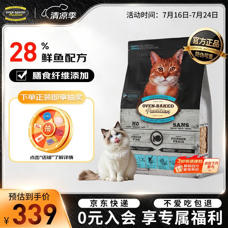 欧恩焙经典烘焙鱼成猫粮10磅 263元 - 86线报