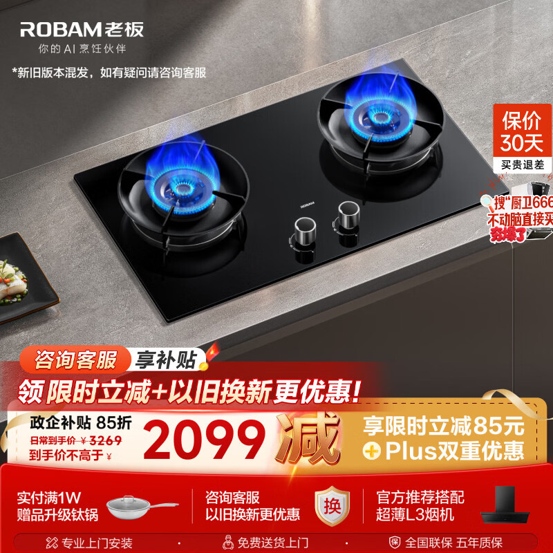 老板（Robam）【推荐选购5B0X1猛火灶】【烟灶联动性价比】JZT-55B7A-D2天然气燃气炉灶煤气灶家用（新老混发）