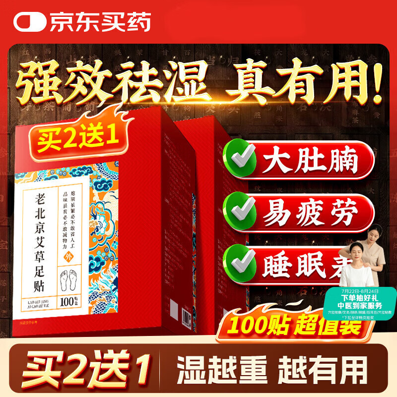 内廷上用老北京艾草暖足贴艾灸艾叶去除湿气重排体内湿寒艾减肥祛湿三伏贴