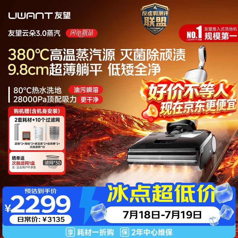 UWANT友望云朵3.0蒸汽洗地机【380℃蒸汽源9.8cm极薄】家用洗拖吸一体拖把扫地机器人吸尘器自动清洗