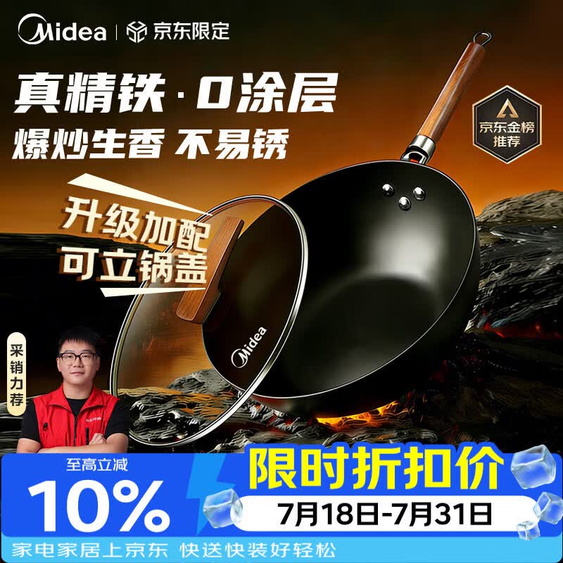 美的（Midea）铁锅炒锅 无涂层精铁炒菜锅煎锅家用燃气电磁炉通用红运炒锅