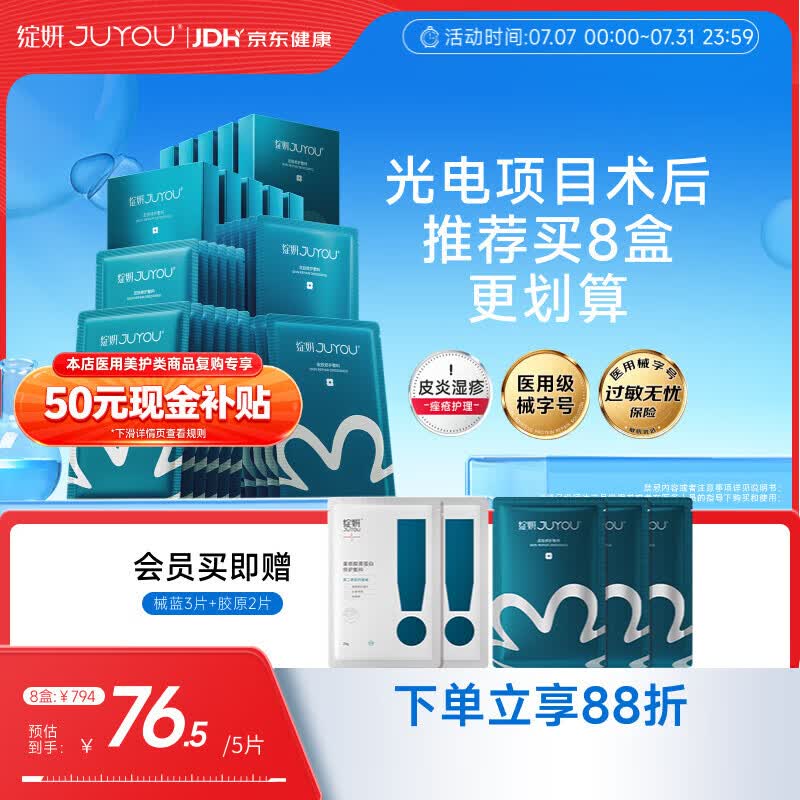 绽妍皮肤修护敷料I型25g*6片8盒透明质酸钠术后修护补水面膜