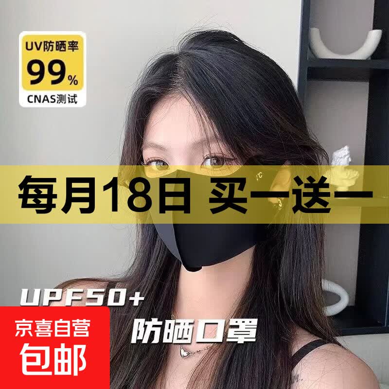 无痕冰丝防晒口罩冰皮面罩夏季高颜值男女3D立体护眼角遮阳户外 黑色