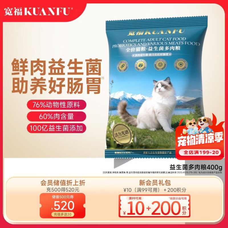 宽福（KUANFU）全价猫粮高鲜肉营养护肠胃双重益生菌多肉粮400g*1袋