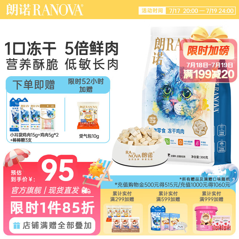 朗诺冻干鸡肉粒300g 小耳袋15g 鸡肉10g 棒棒糖3支 78元 - 美泡泡 朗诺冻干鸡肉粒300g 小耳袋15g 鸡肉10g 棒棒糖3支 78元 - 美泡泡
