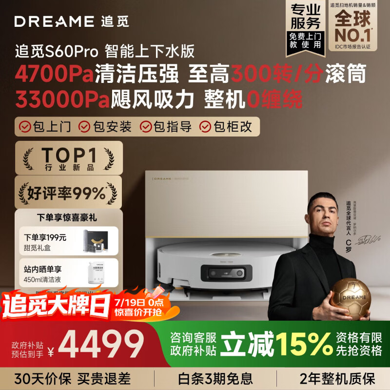 追觅S60Pro【高速滚筒】扫地机器人扫拖一体自动清洗最新款洗地机吸拖洗一体拖地的机器人上下水版