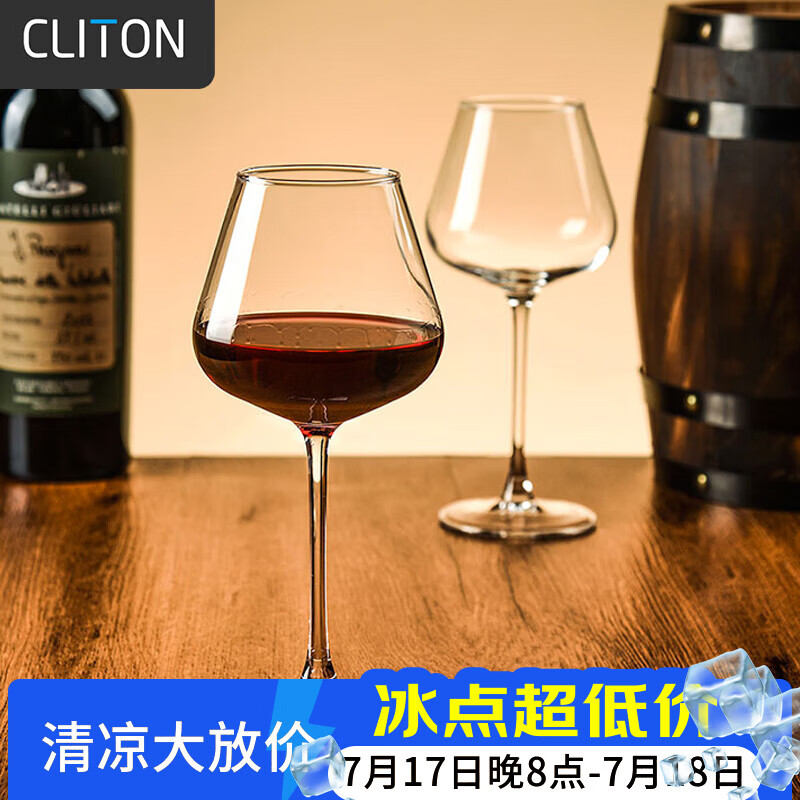 CLITON红酒杯高脚杯 家用玻璃杯葡萄酒杯勃艮第酒杯酒具套装2只装
