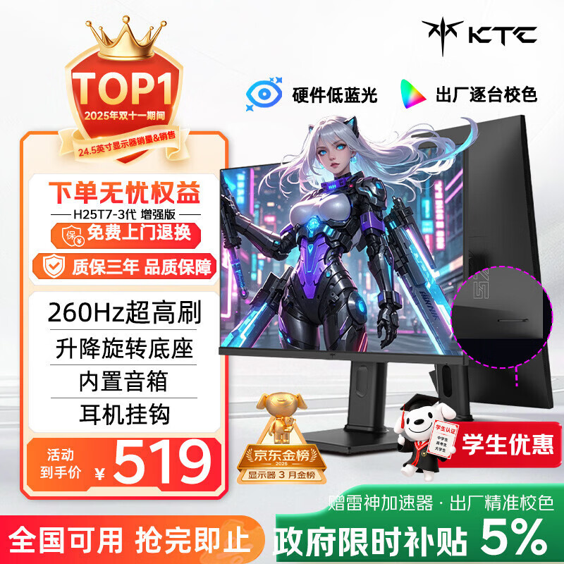 KTC 24.5英寸260Hz升降旋转FastIPS原生240Hz广色域HDR400显示屏电脑显示器H25T7-3代增强版