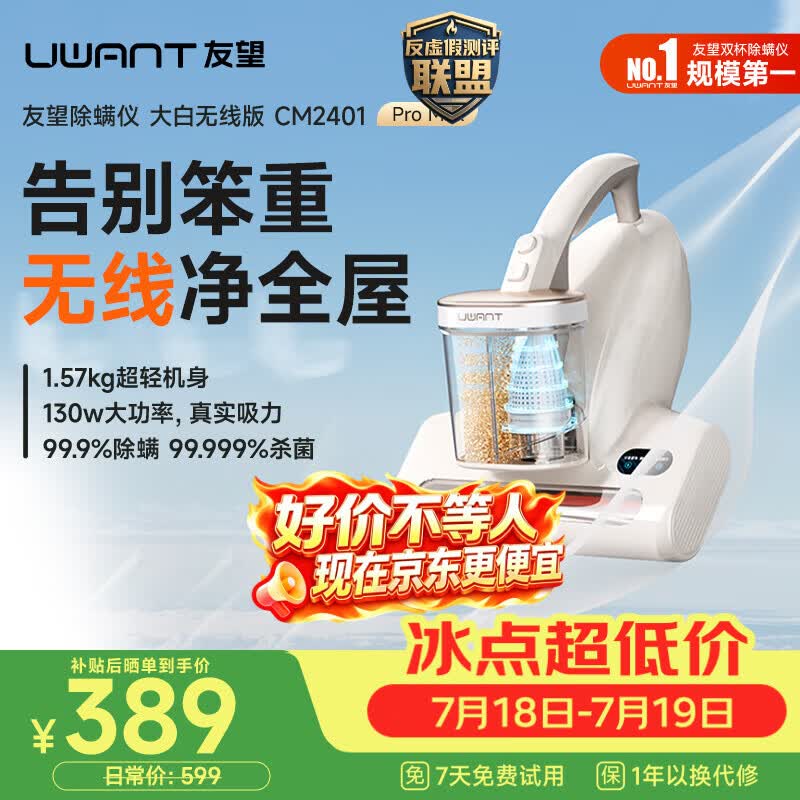 UWANT友望除螨仪大白无线增强【超声波 除毛盖板】床上吸尘器除螨一体机吸尘器紫外线杀菌双杯分离