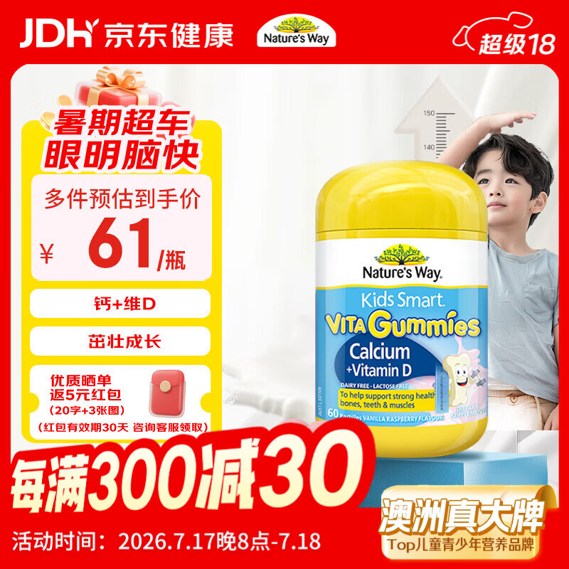 佳思敏（Nature's Way）儿童钙复合维生素d3钙软糖  60粒 澳洲进口 澳萃维  2岁以上