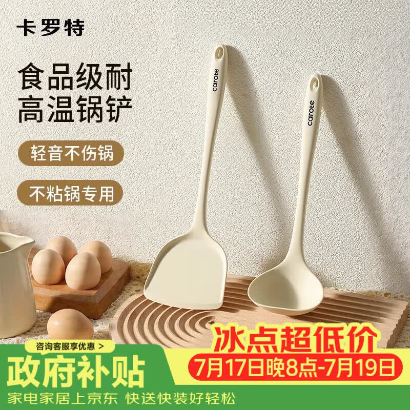卡罗特硅胶锅铲炒菜铲子家用不粘锅硅胶铲平底锅炒锅煎锅炒菜铲勺厨具