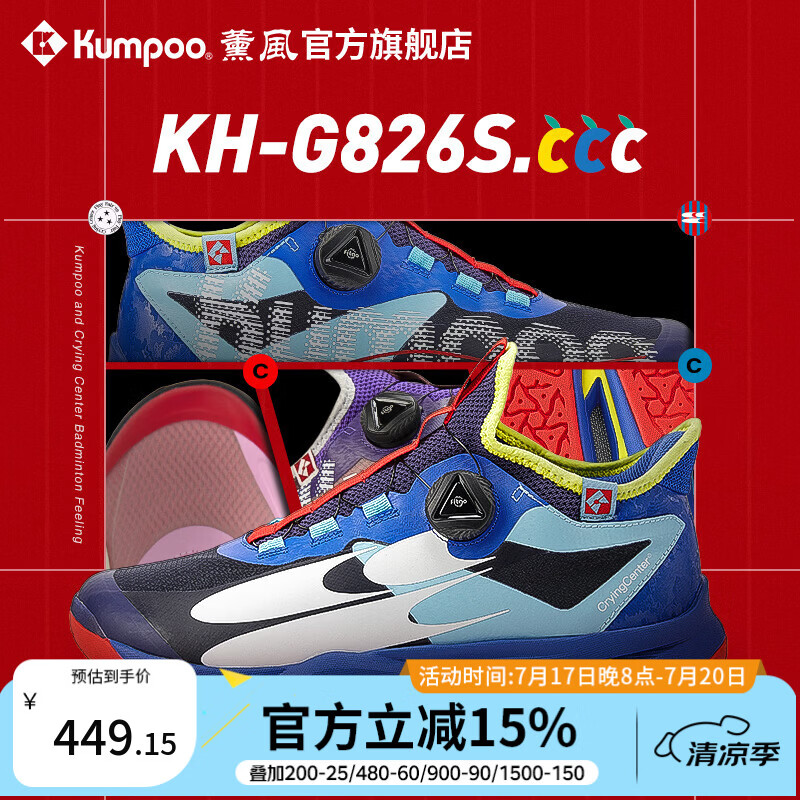 薰风（KUMPOO）羽毛球鞋飞扣系鞋带减震抗扭熏风哭喊中心联名运动鞋KH-G826S.CCC 蓝色 41