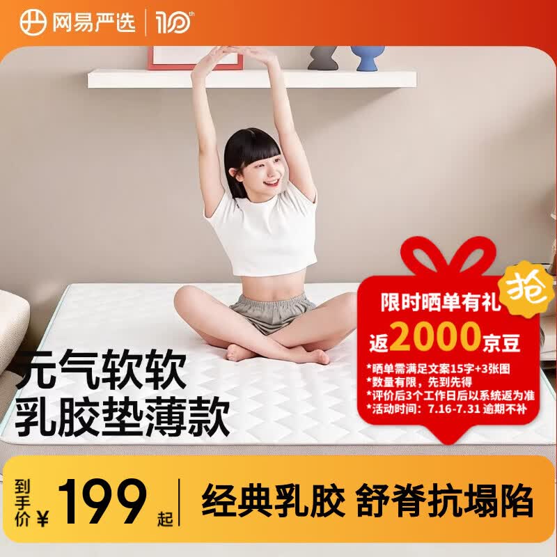 网易严选床垫0.9*1.9米海绵床垫褥子单人学生宿舍A类抗菌防螨6cm