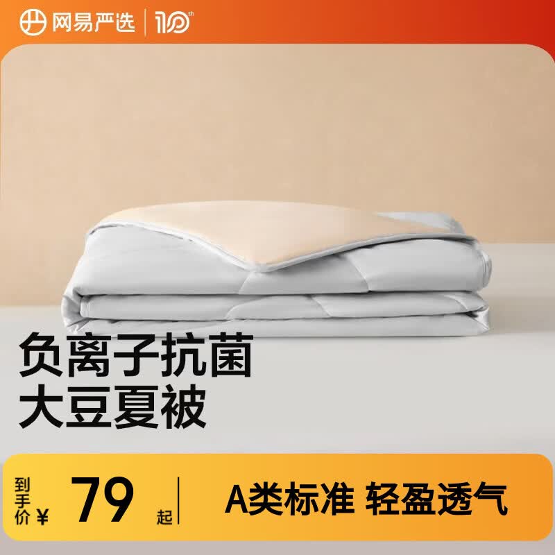 网易严选云感大豆被10%大豆纤维A类空调被子夏凉被860g 150*200cm云杉灰
