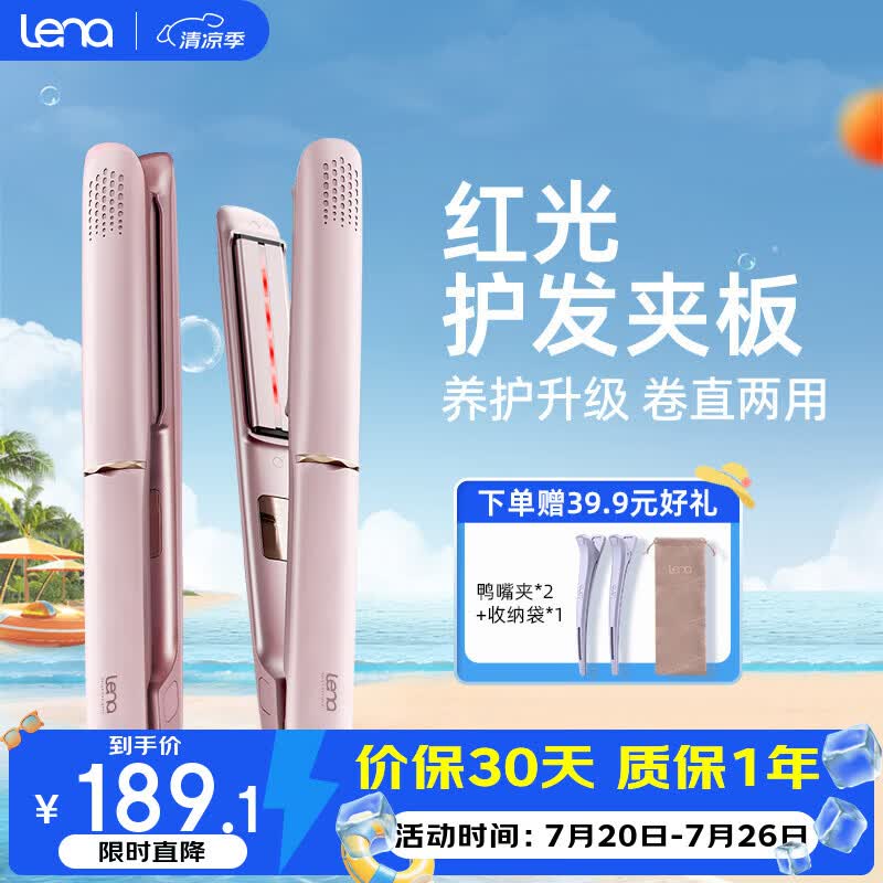 lena红光护发夹板直板夹3.0远红外线护发不伤发高浓负离子直发棒刘海内扣波浪生日礼物508H