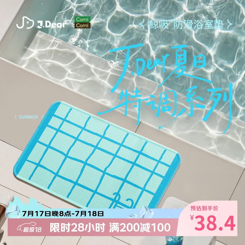 COMICOMI×JDear “夏日特调”小椰方吸水地垫浴室防滑加厚脚垫40*60cm