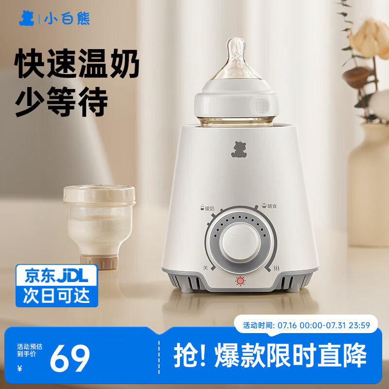 小白熊 温奶器 多功能暖奶器 恒温调奶器 婴儿热奶解冻加热宝宝辅食0607
