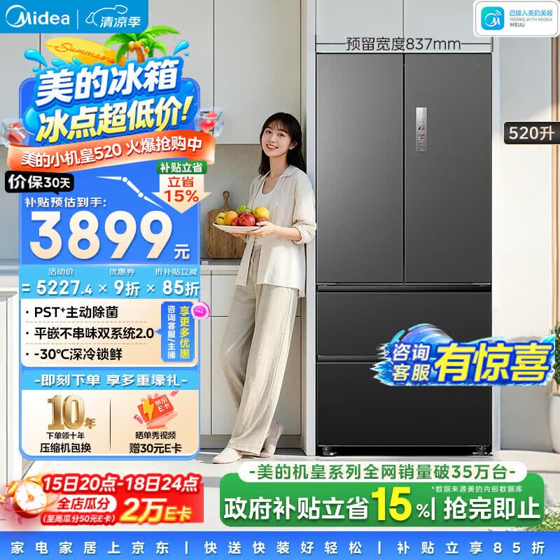 美的小机皇安睡系列520升法式多门冰箱零嵌双系统2.0除菌净味大容量幻影砂BCD-520WUFPZM(E)国家补贴