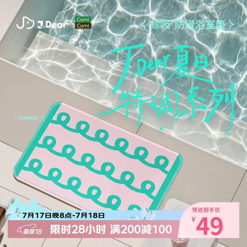 COMICOMI×JDear “夏日特调”小椰方吸水地垫浴室防滑加厚脚垫40*60cm