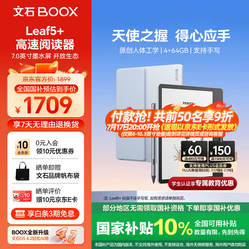 BOOX文石Leaf5+ 7英寸电子书阅读器墨水屏电纸书电子纸小屏便携阅读看书漫画 平板电脑 天真蓝