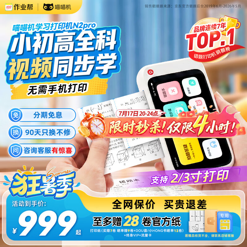 喵喵机N2 Pro【无墨打印】无需手机即拍即印作业帮初中高中家用学生AI错题整理神器无墨热敏打印机64G
