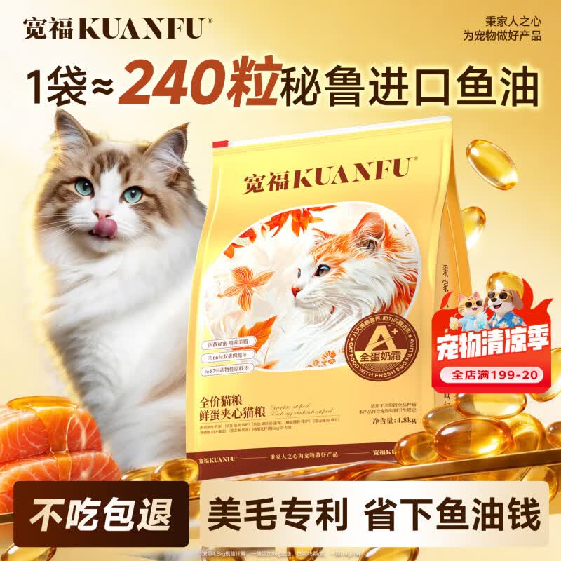 宽福全蛋奶霜lite猫粮4.8kg 赠试吃60g 73元 - 86线报