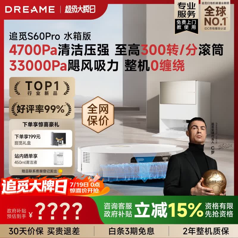 追觅【719大牌日】S60Pro【高速滚筒】扫地机器人扫拖一体自动清洗最新款洗地机吸拖洗一体水箱版