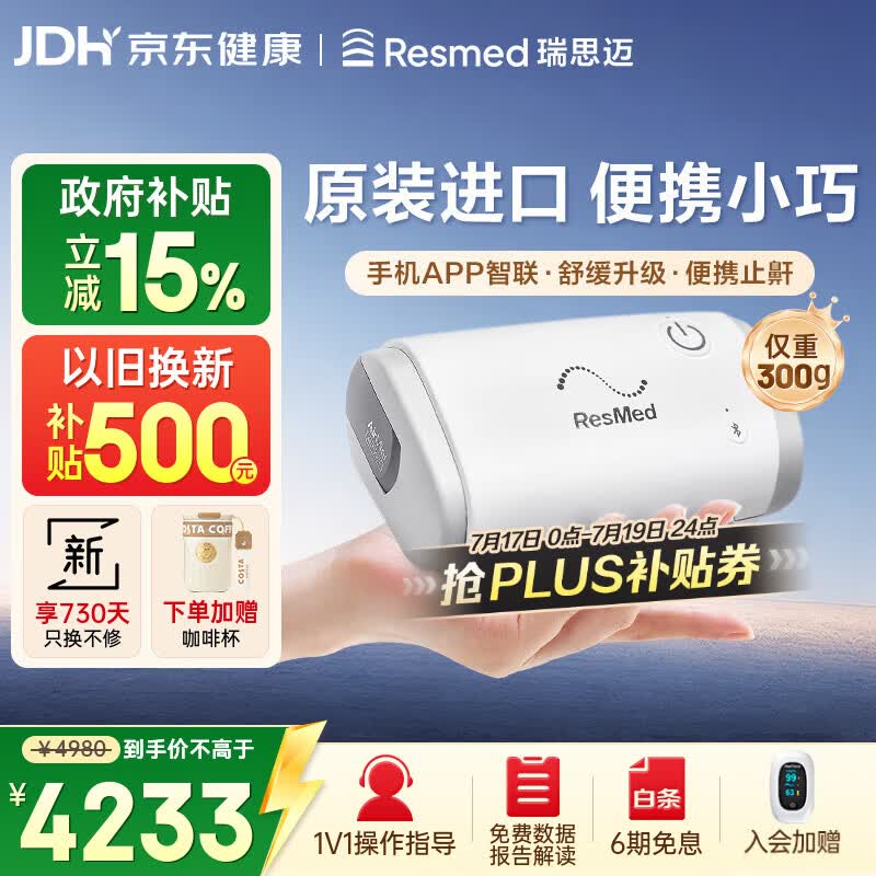 瑞思迈（Resmed）AirMini单水平呼吸机家用便携止鼾器防打呼噜睡眠呼吸暂停综合症