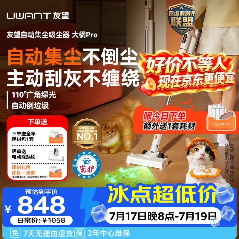 UWANT友望吸尘器大橘pro【专利防缠绕】家用无线手持自集尘宠物家用大吸力除螨扫地机