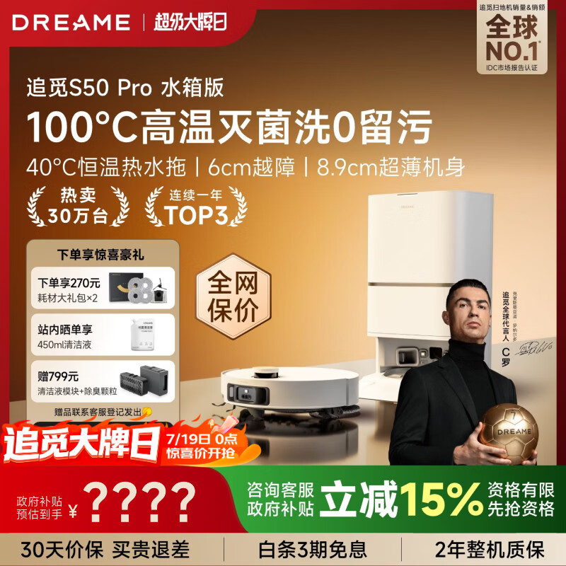 追觅【719大牌日】S50Pro扫地机器人扫拖一体自动清洗扫洗地机器人全自动基站自清洁洗拖吸一体水箱版