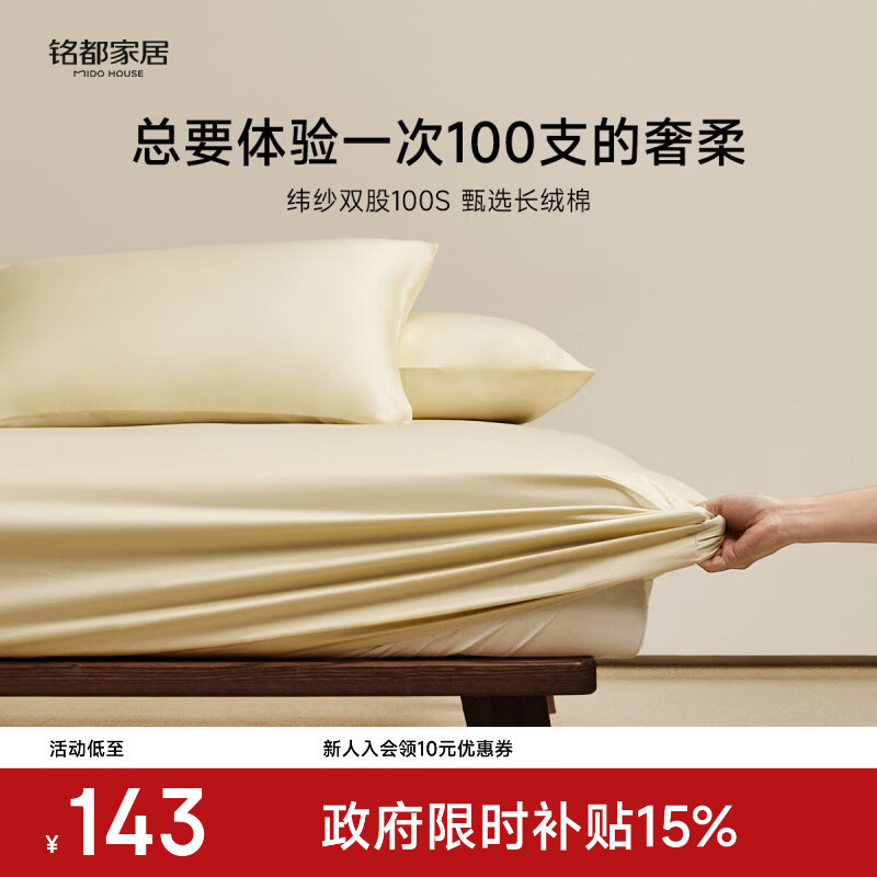 MIDO HOUSE铭都100支纯棉床笠全棉床罩床垫保护套隔脏垫床盖高支家用床笠 淡奶黄【100支床笠TOP1】 【床笠单件】 180cm*200cm +30cm