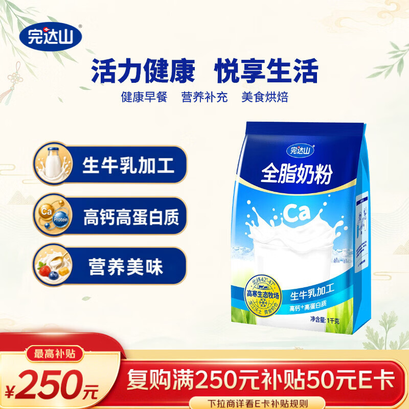 完达山全脂奶粉1kg全家营养早餐学生成人中老年生牛乳高钙蛋白质实惠装