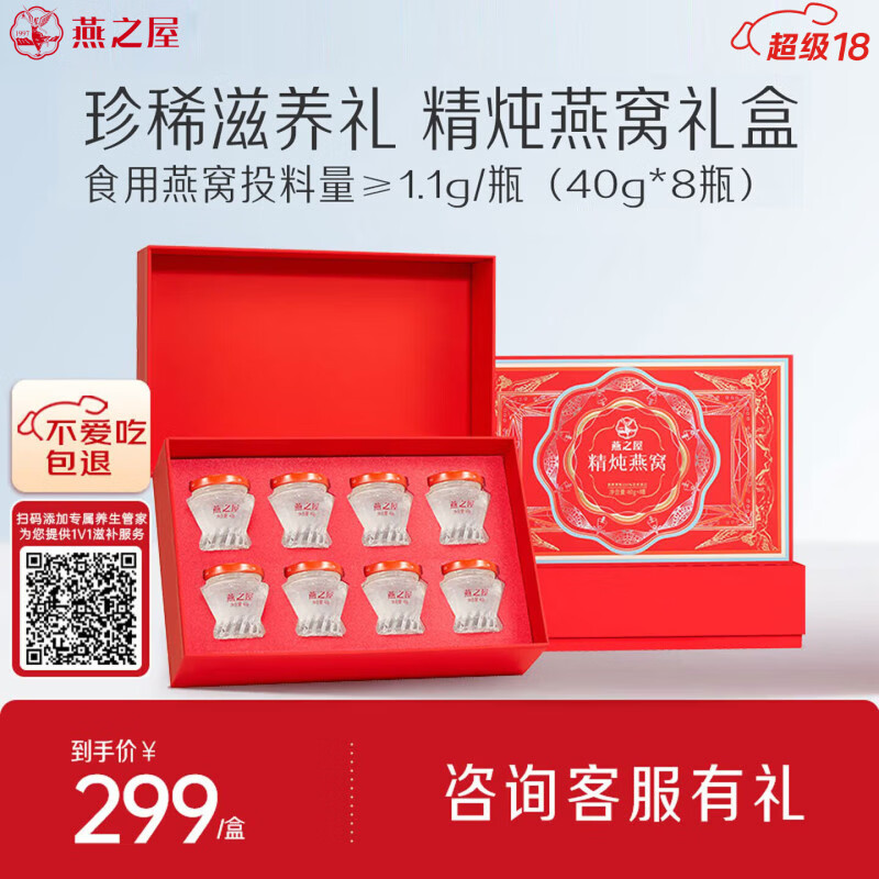 燕之屋精炖燕窝礼盒孕期滋补品送女友老婆妈妈生日礼物40g*8瓶1.1g投料