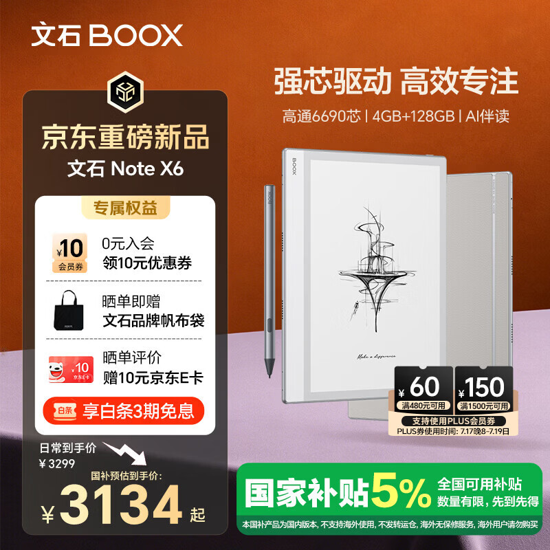 BOOX文石NoteX6 10.3英寸电子书阅读器墨水屏电纸书 智能办公本平板电子纸 大屏学习高性能读写本