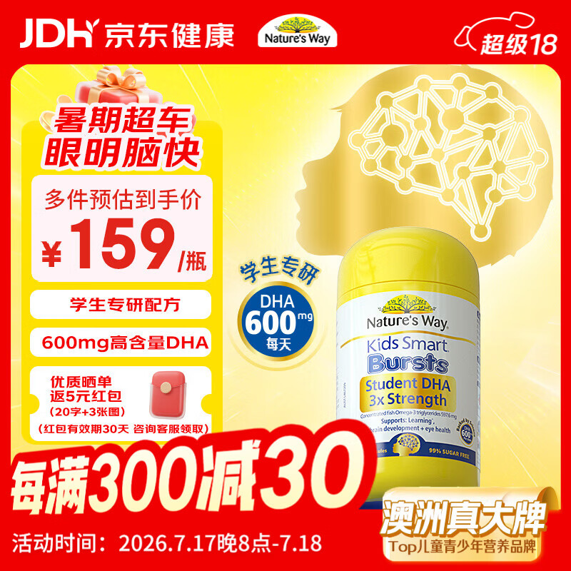 佳思敏（Nature's Way）学生三倍dha儿童鱼油备考青少年6-18岁补脑增强记忆力50粒 3岁+