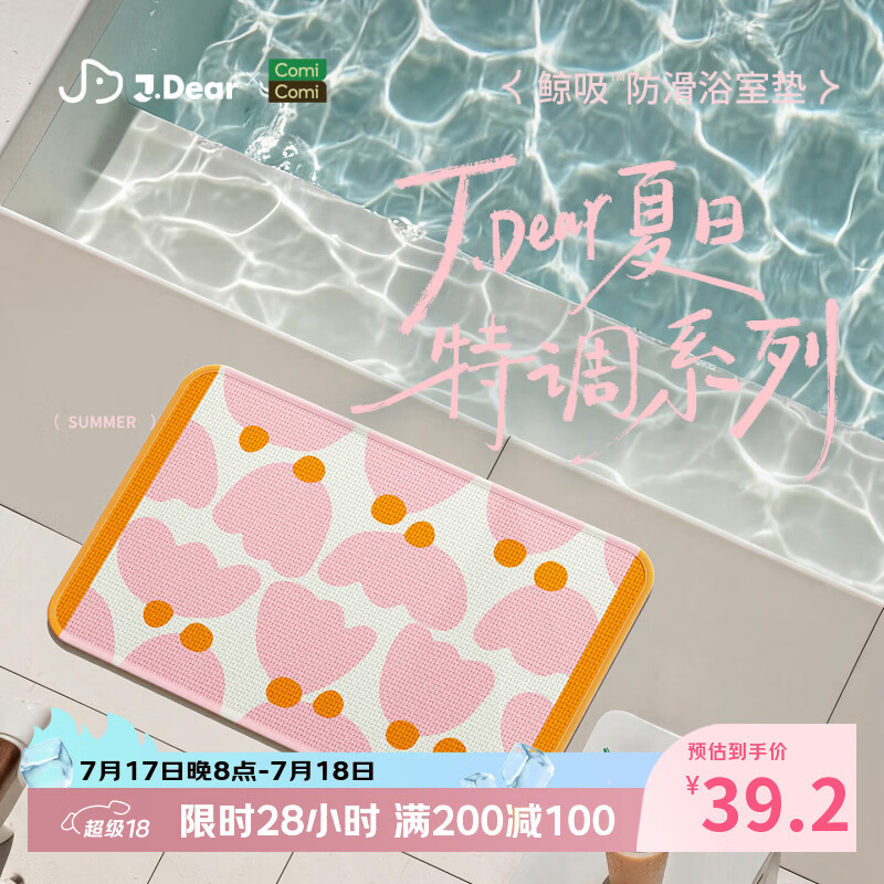 COMICOMI×JDear “夏日特调”小椰方吸水地垫浴室防滑加厚脚垫40*60cm