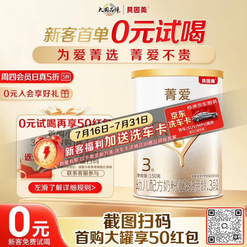 贝因美菁爱12-36月幼儿配方奶粉小罐3段150g Bb-12益生菌+双益生元