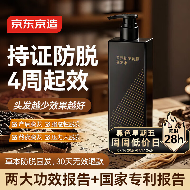 京东京造防脱洗发水生姜侧柏叶固发养发男女士去油屑止痒蓬松洗头膏露