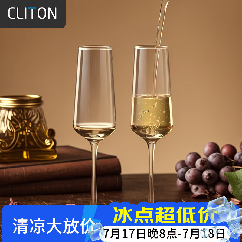 CLITON水晶香槟杯套装红酒白葡萄酒杯高脚杯一对起泡酒葡萄酒杯